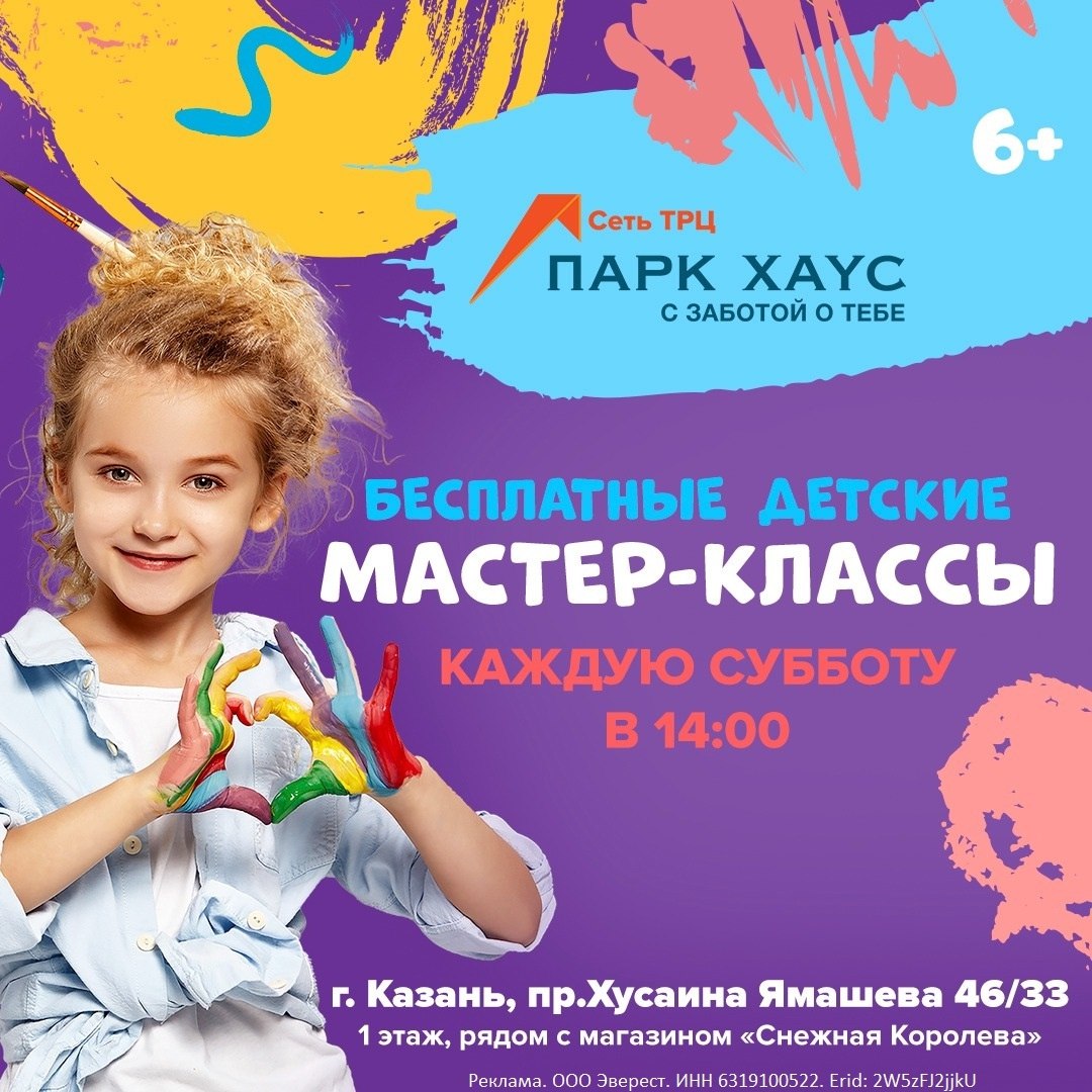 Бесплатные детские мастер-классы в ТРЦ «Парк Хаус»