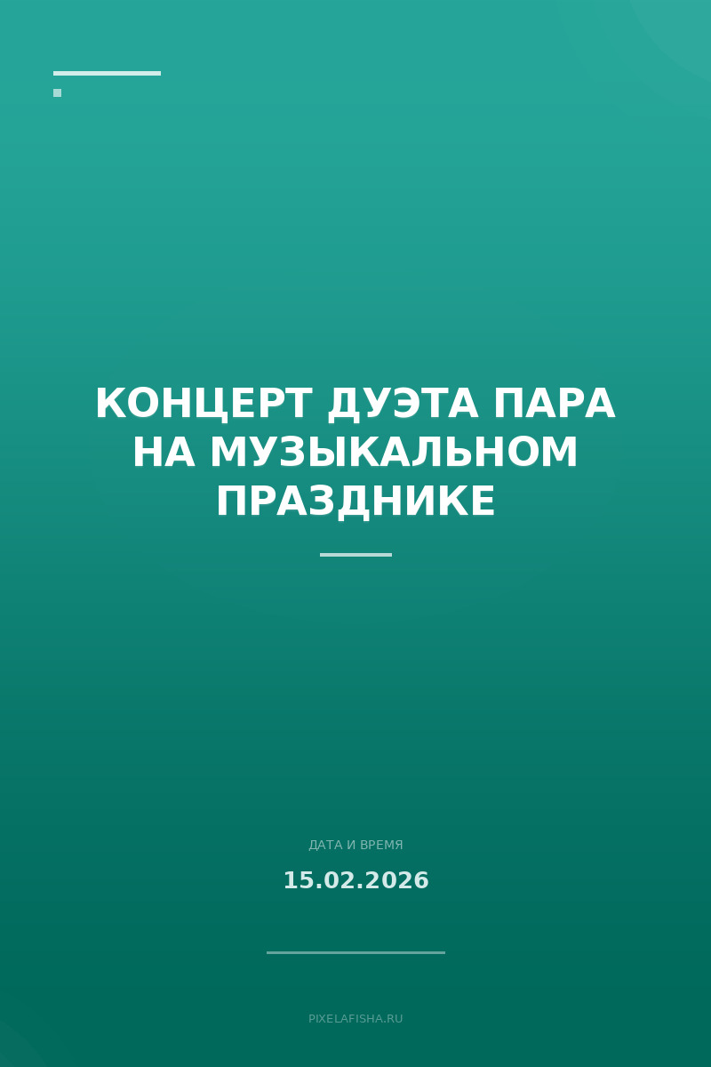 Концерт дуэта Пара на музыкальном празднике