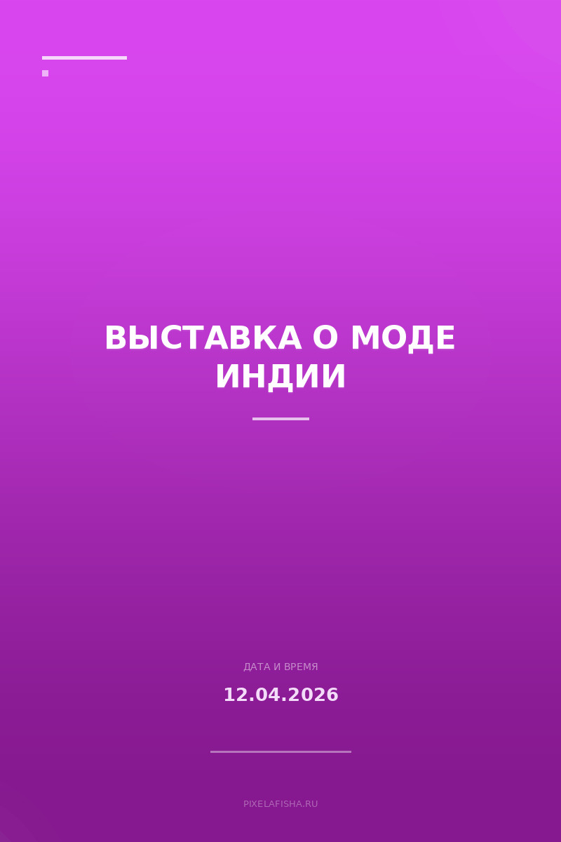 Выставка о моде Индии
