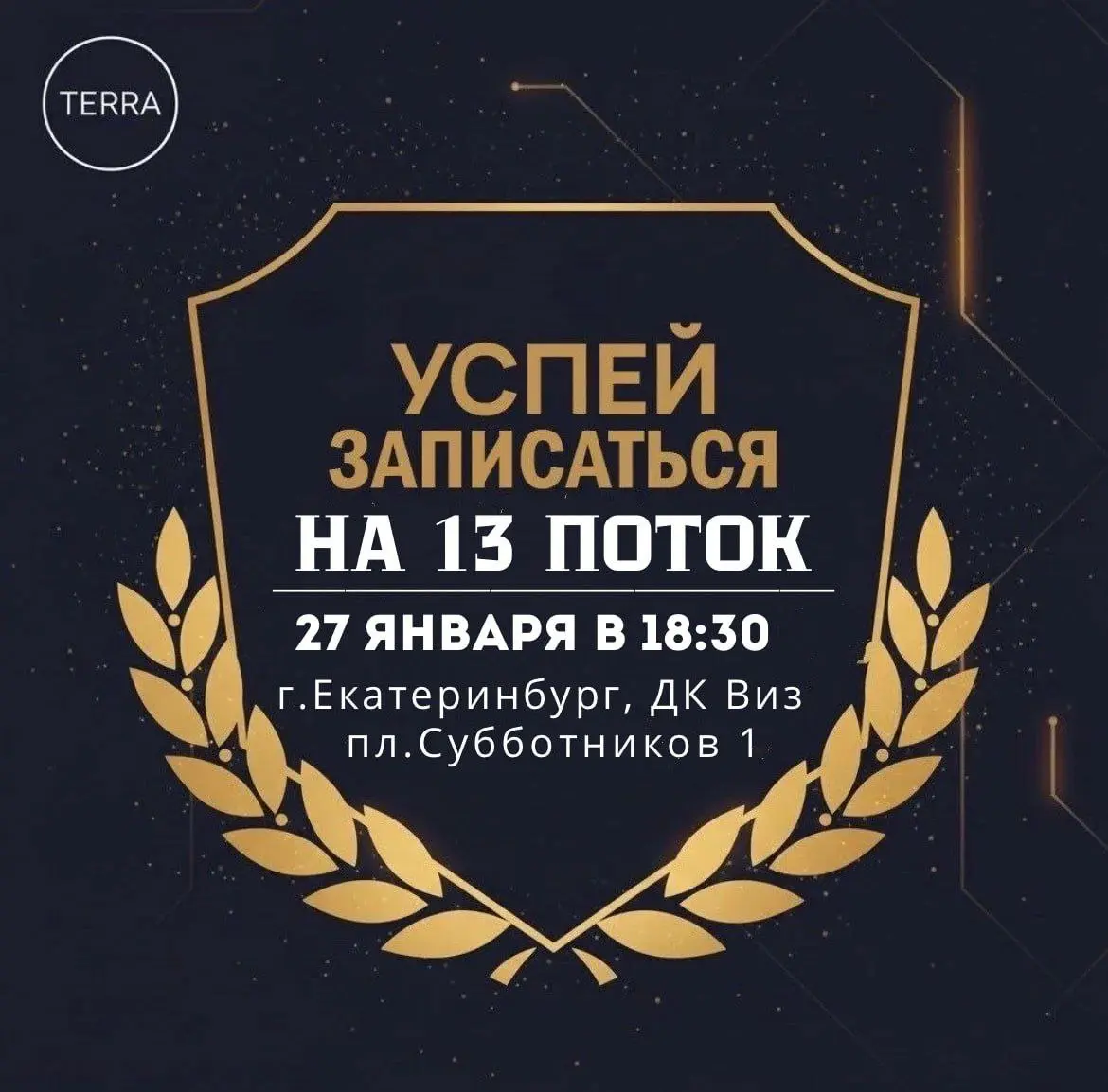 Старт 13-го потока Бизнес-клуба TERRA