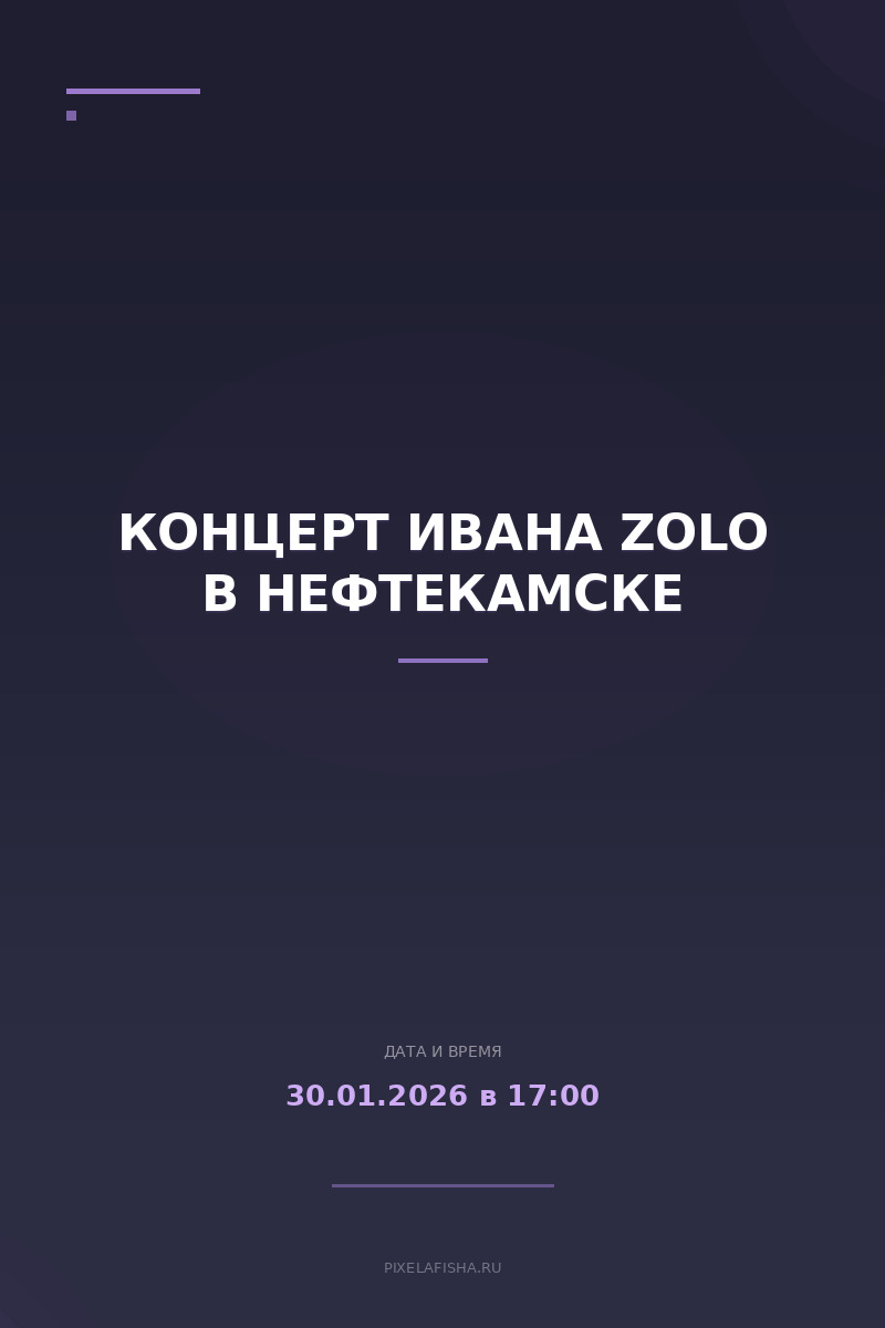 Концерт Ивана Zolo в Нефтекамске