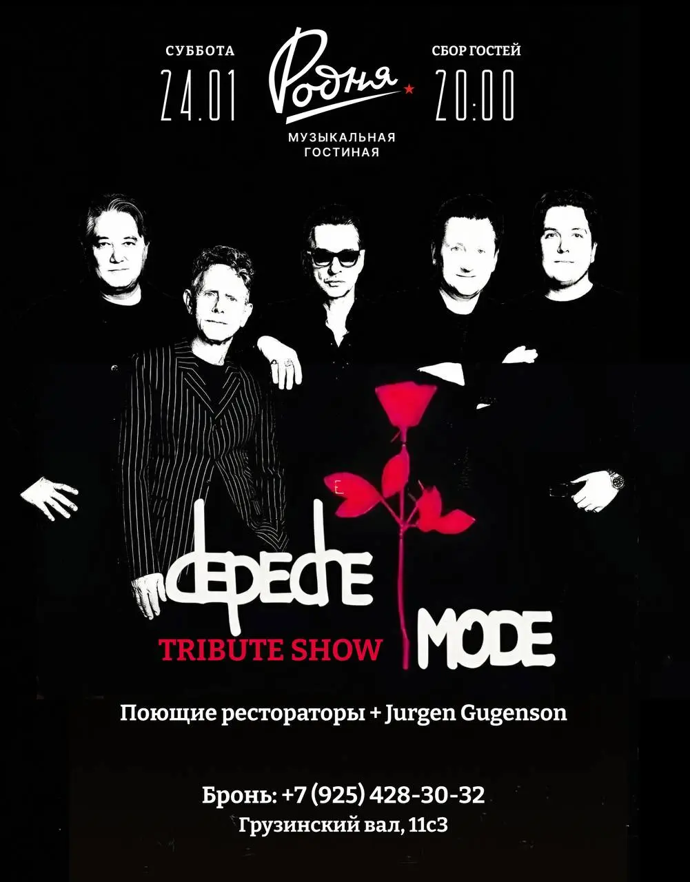 Концерт Depeche Mode Tribute Show