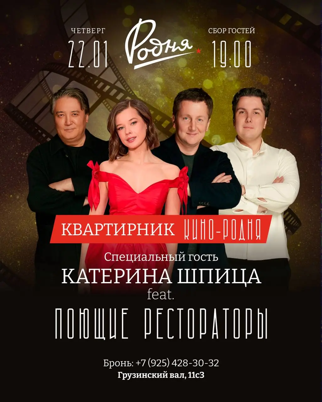 Концерт Катерины Шпицы и Поющих рестораторов