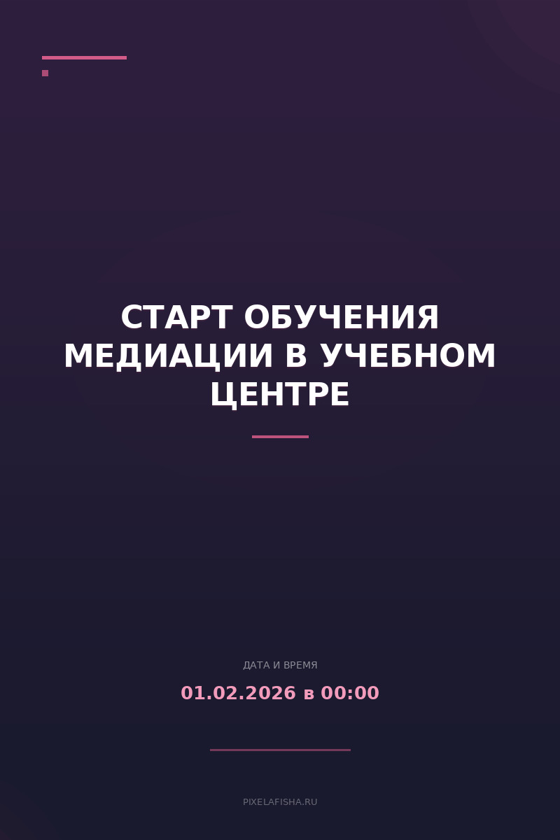 Старт обучения медиации в учебном центре