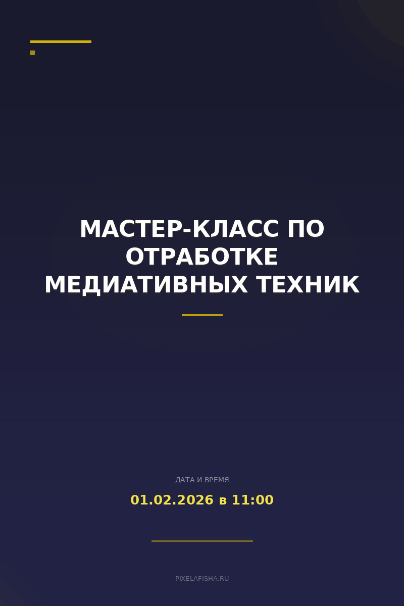 Мастер-класс по отработке медиативных техник