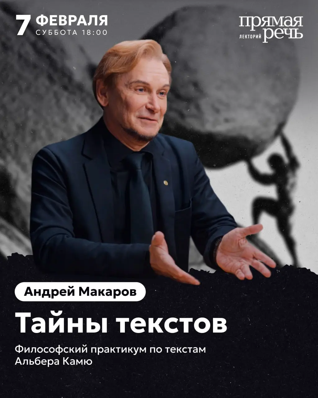 Философский практикум по текстам Альбера Камю