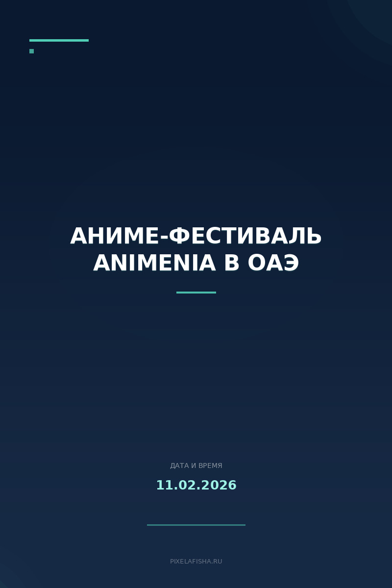 Аниме-фестиваль Animenia в ОАЭ