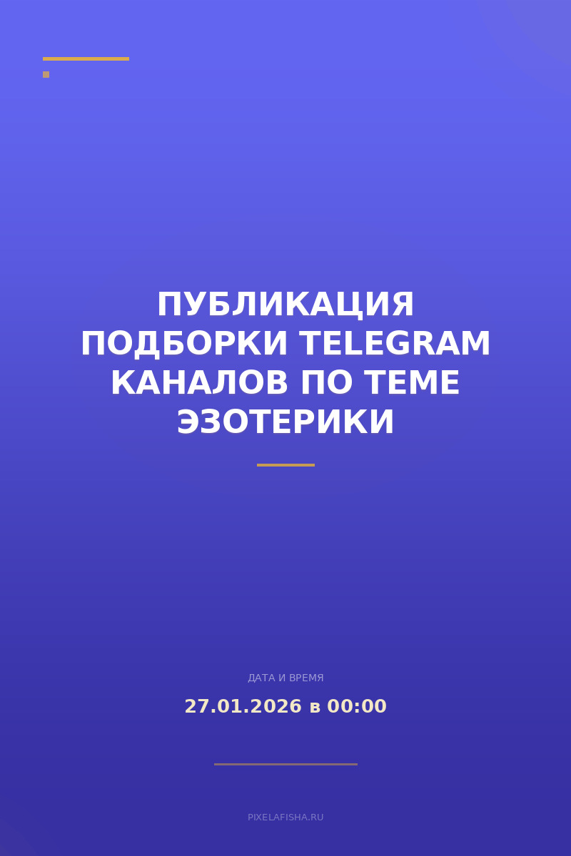 Публикация подборки Telegram каналов по теме эзотерики