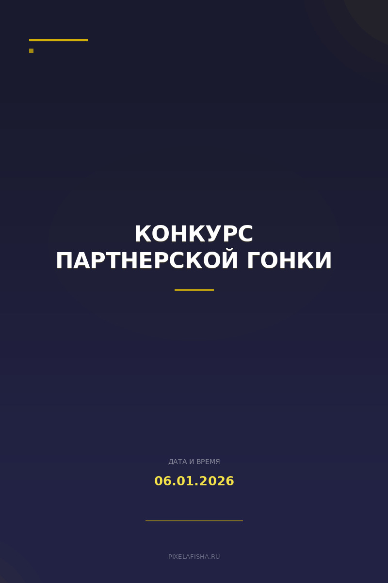 Конкурс партнерской гонки