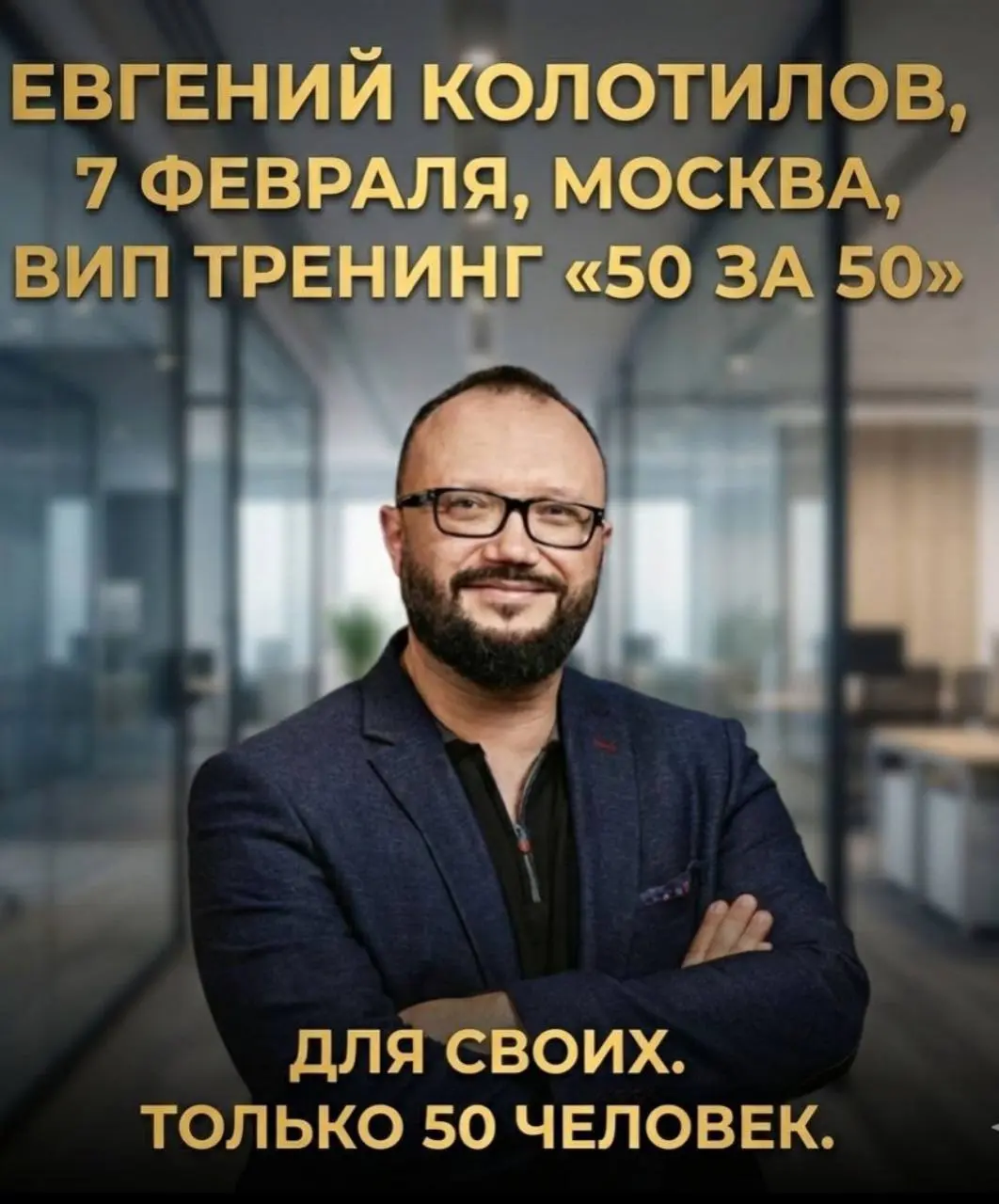 Тренинг 50 за 50 по секретам продаж