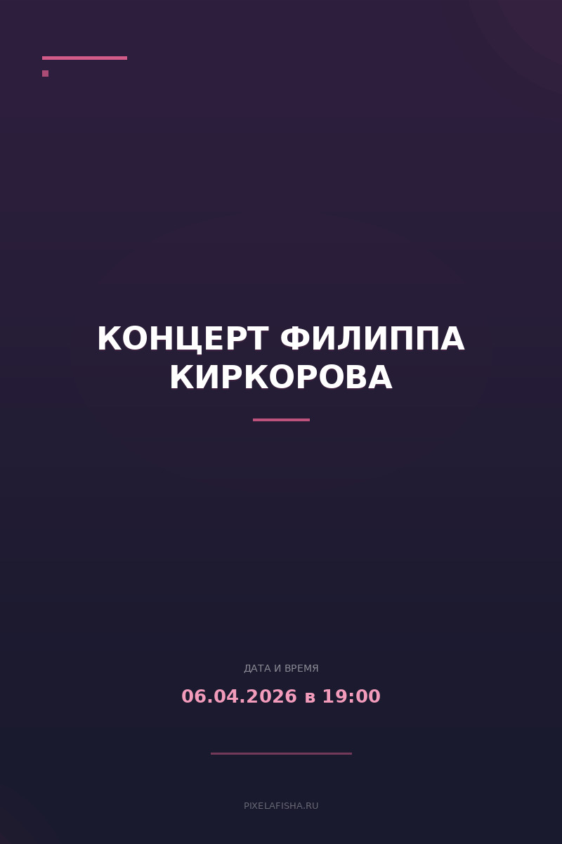 Концерт Филиппа Киркорова
