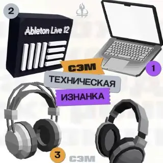 Музыкальный курс о необходимом оборудовании