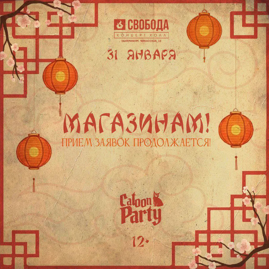 Ярмарка на фестивале CatoonParty Setsubun