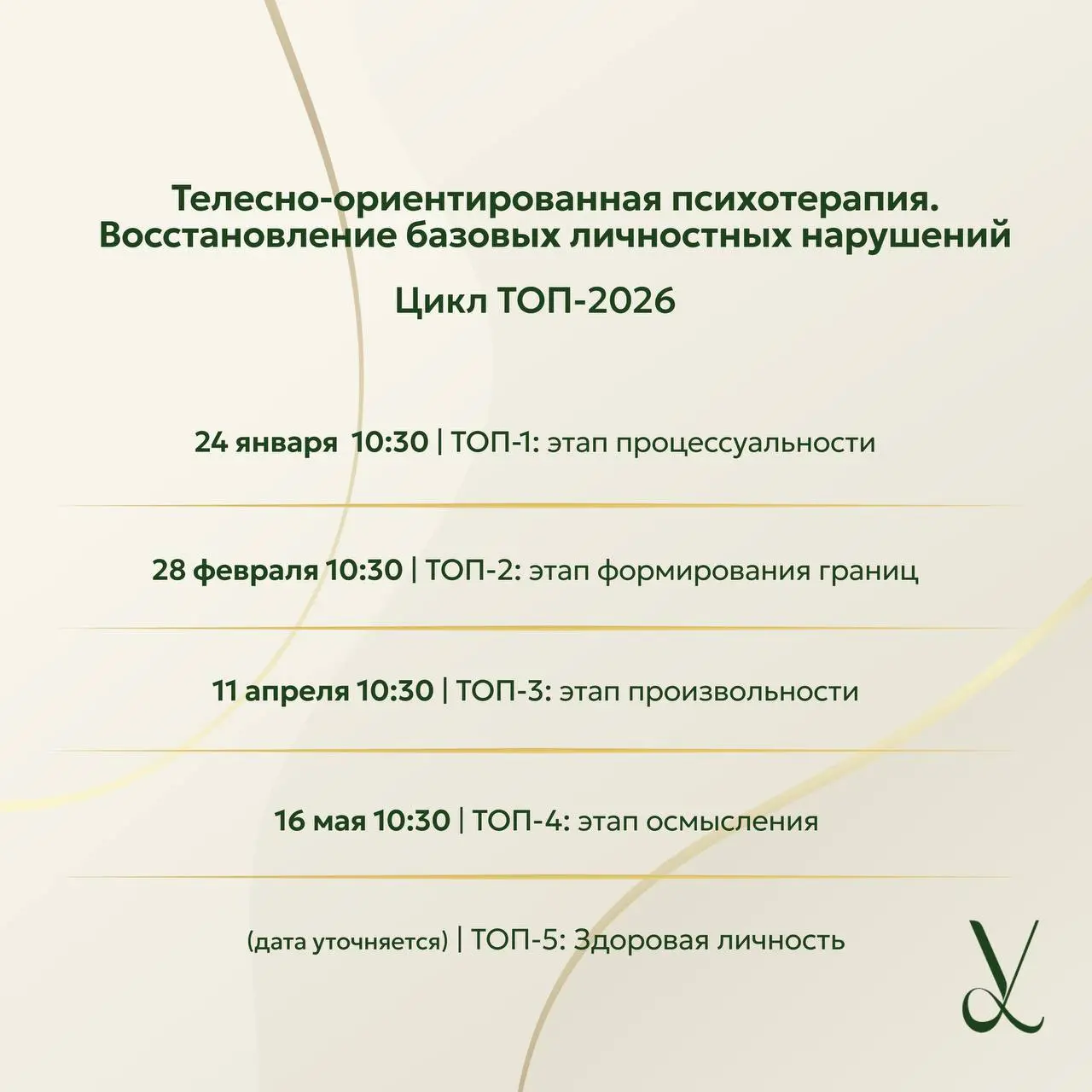 Тренинги по телесно-ориентированной психотерапии