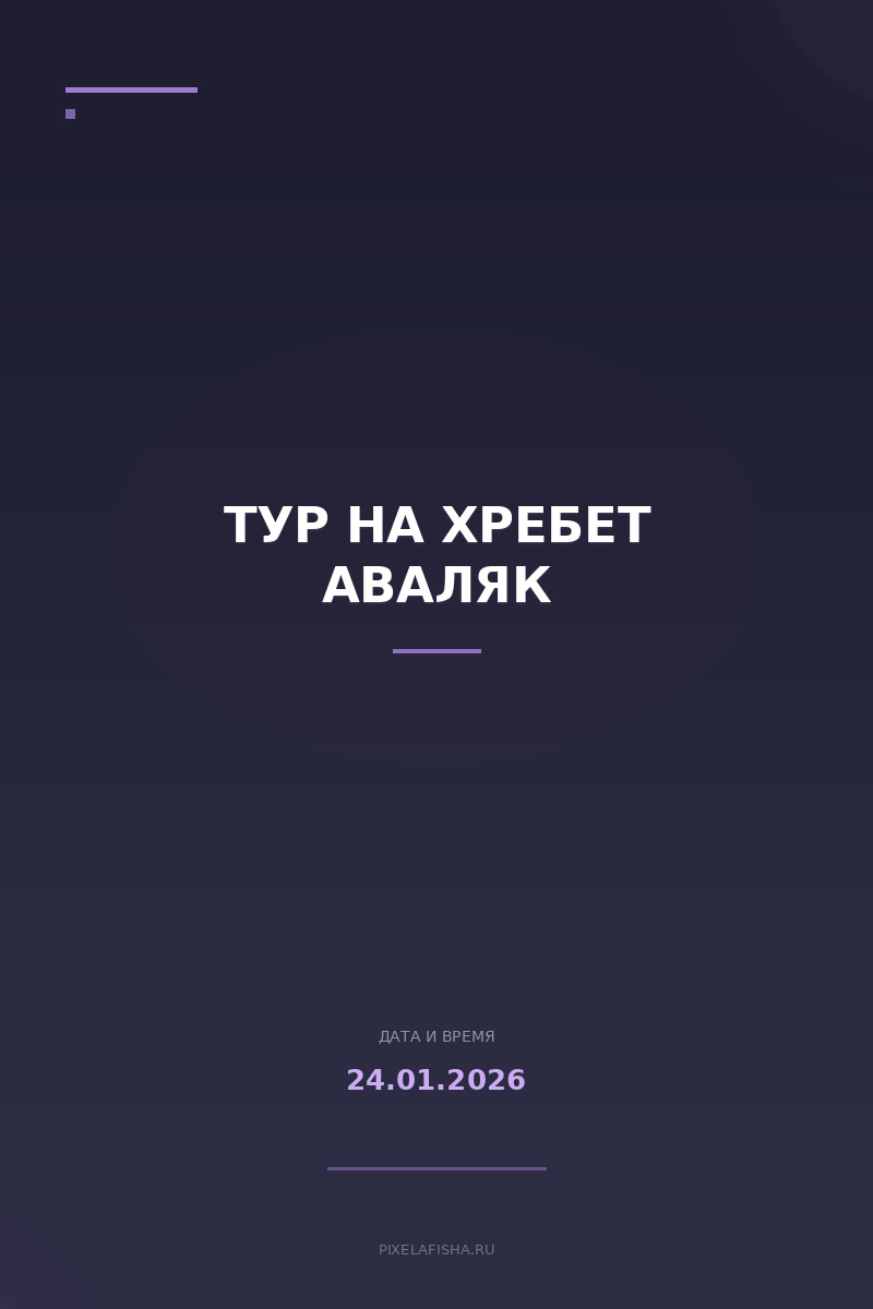 Тур на хребет Аваляк