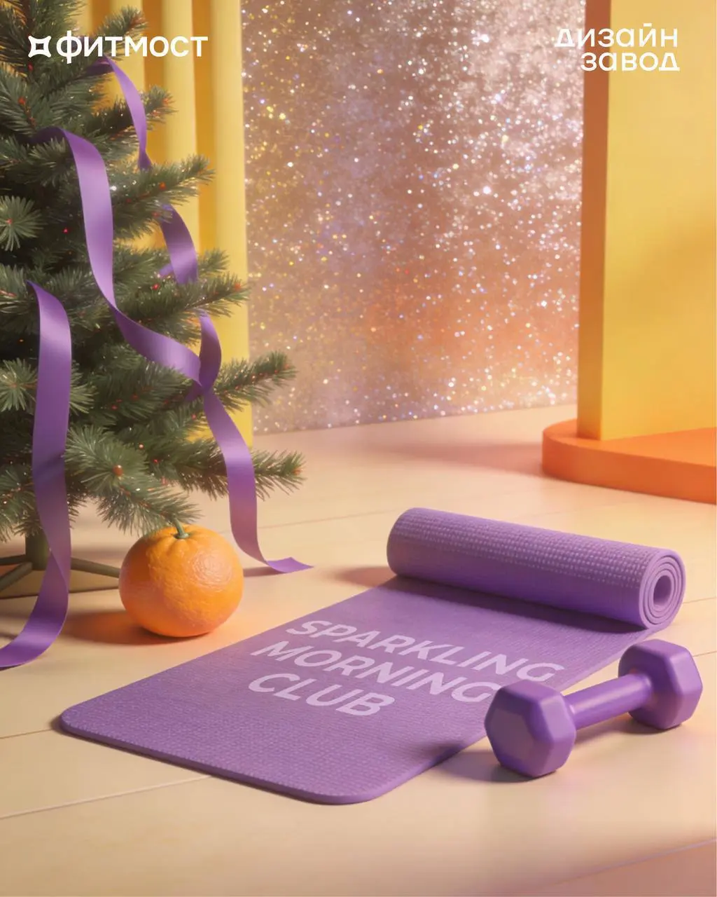 Тренировка по растяжке на тему «Елки 2»