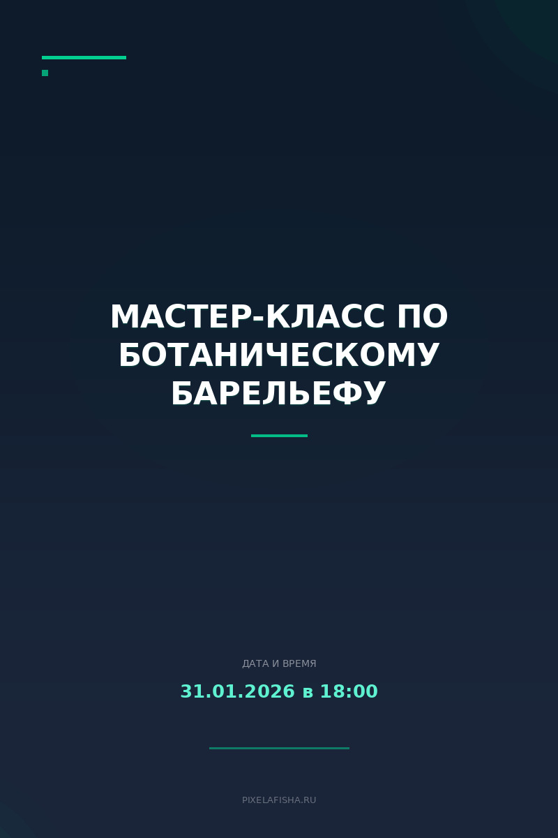 Мастер-класс по ботаническому барельефу