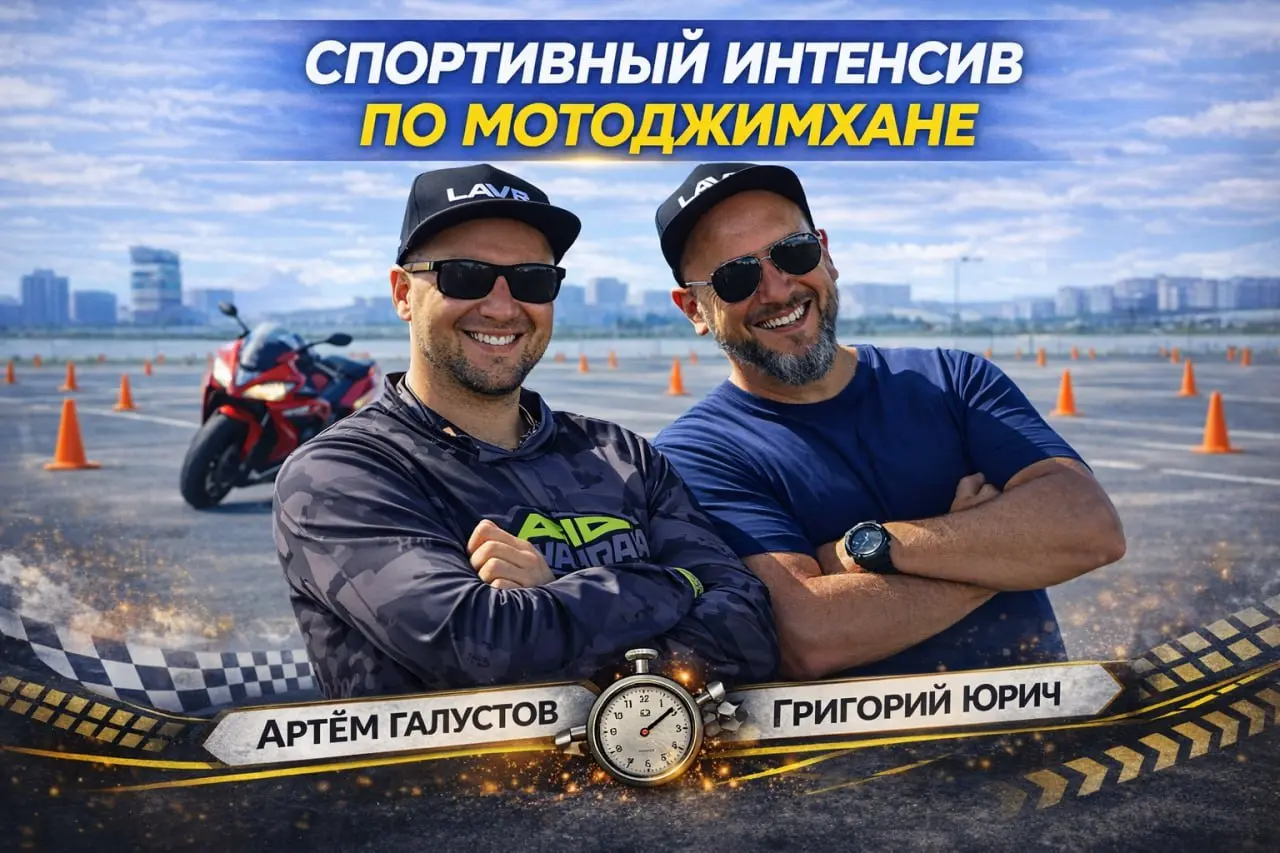 Спортивный интенсив по мотоджимхане