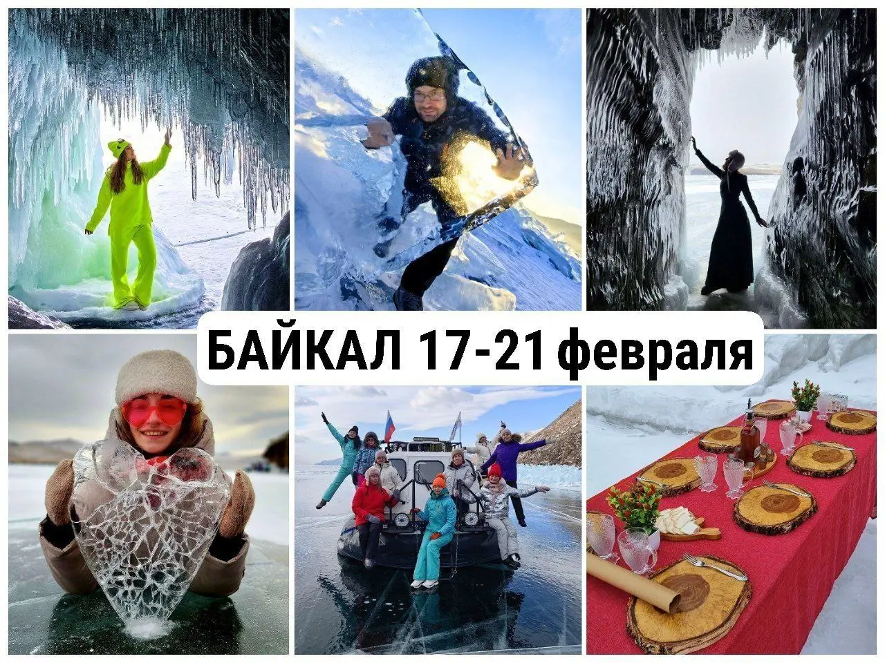 Поездка на Байкал