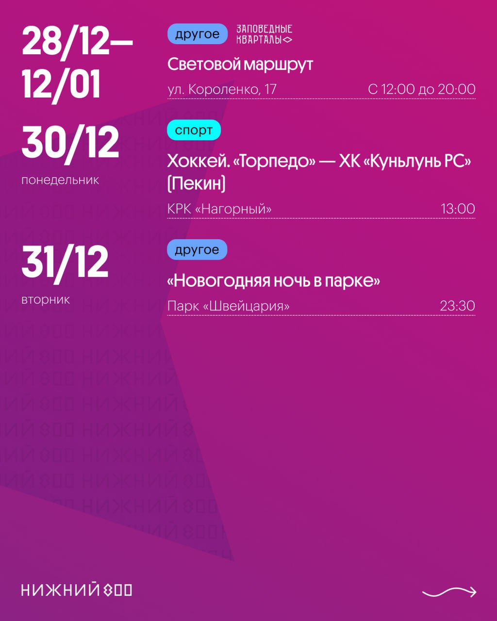 Новогодний фестиваль «Горьковская ёлка»