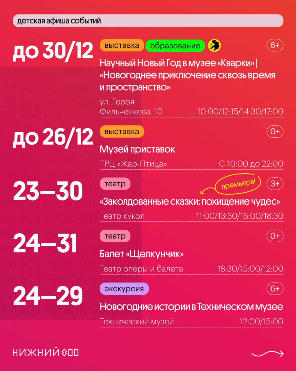 Новогодний фестиваль «Горьковская ёлка»