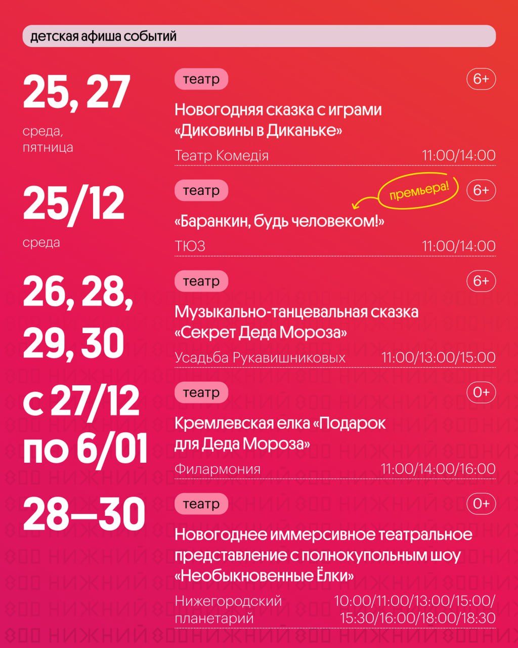 Новогодний фестиваль «Горьковская ёлка»