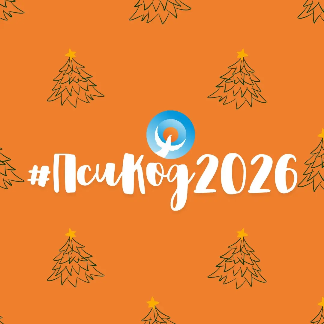 Старт программы Практический психолог