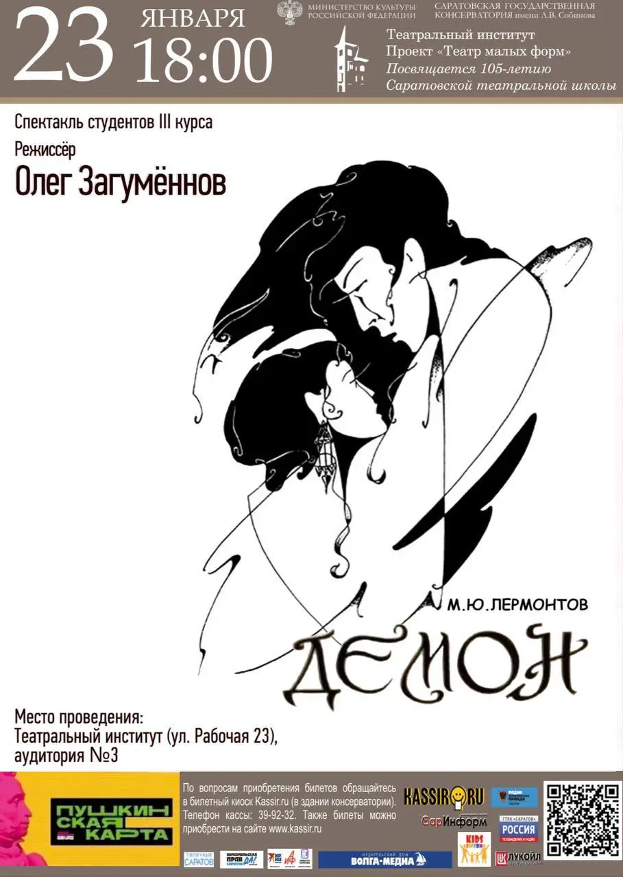 Спектакль демон по пьесе Лермонтова