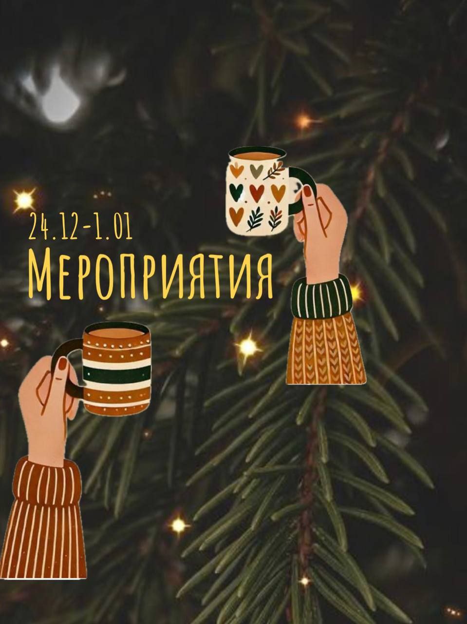 Ближайшие мероприятия в Ахимса