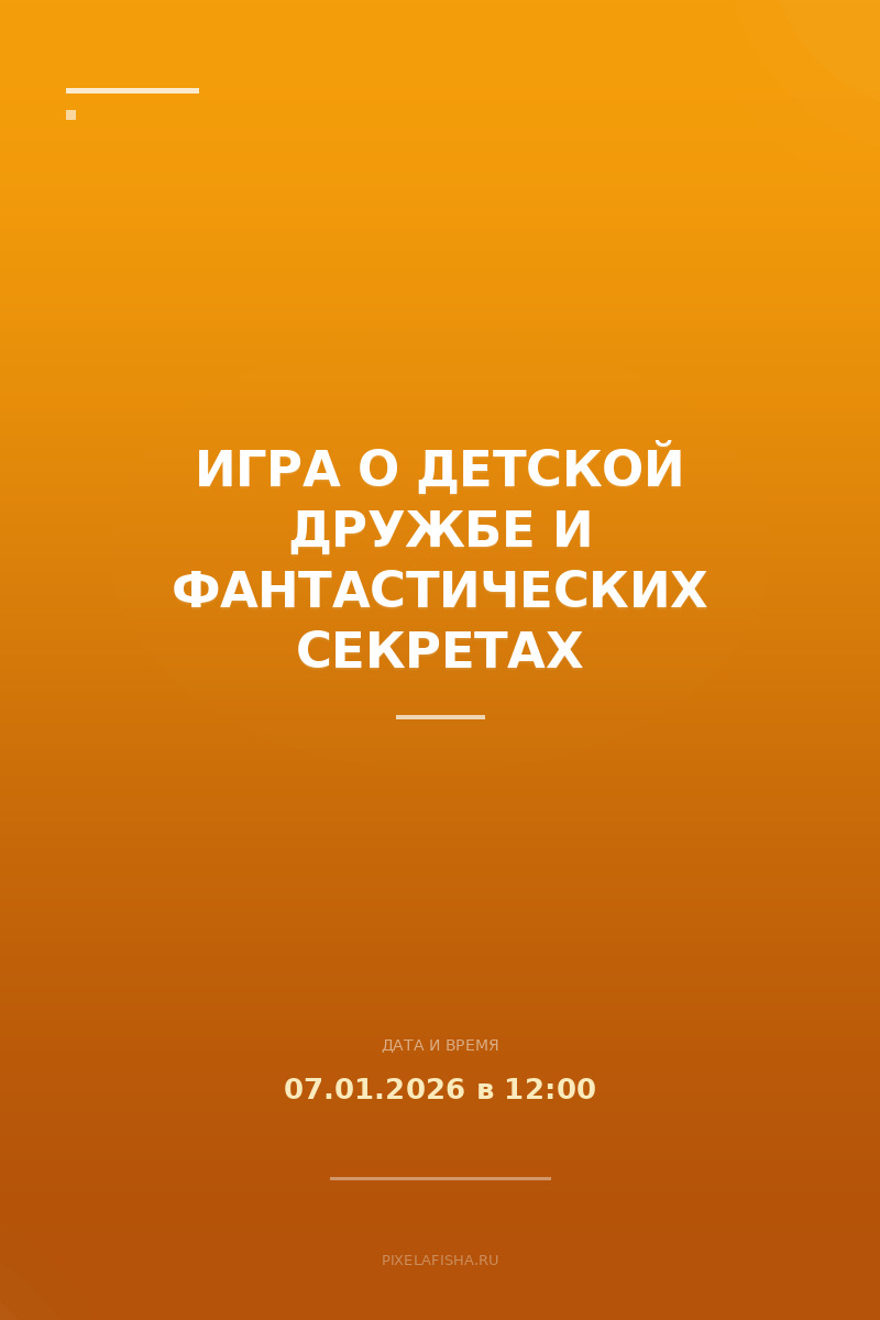 Игра о детской дружбе и фантастических секретах