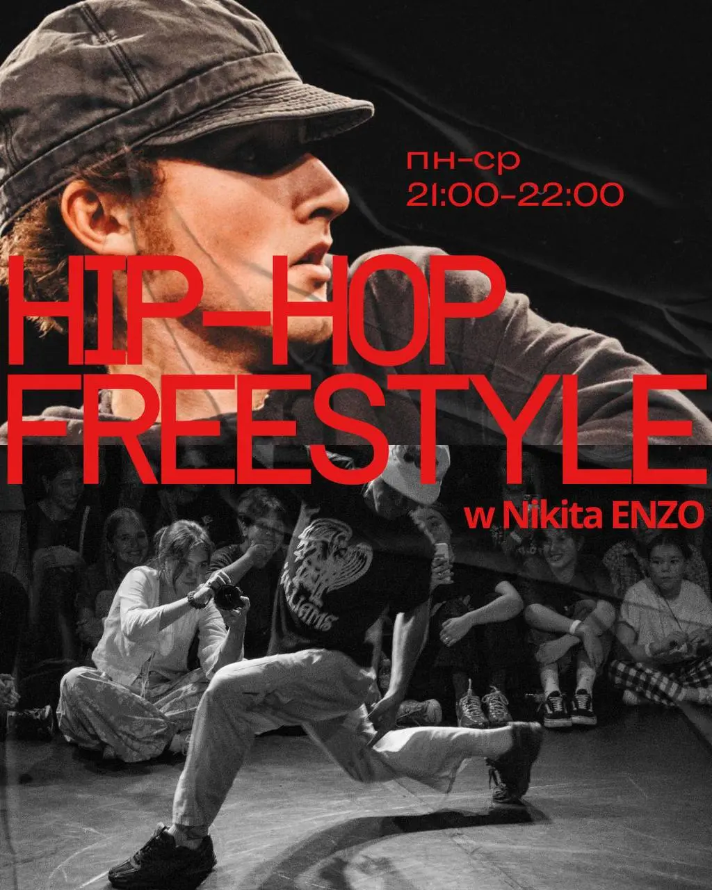 Hip-Hop Freestyle с Nikita ENZO