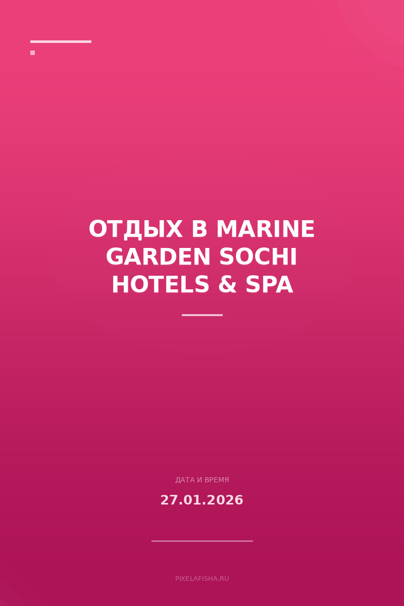 Отдых в Marine Garden Sochi Hotels & Spa