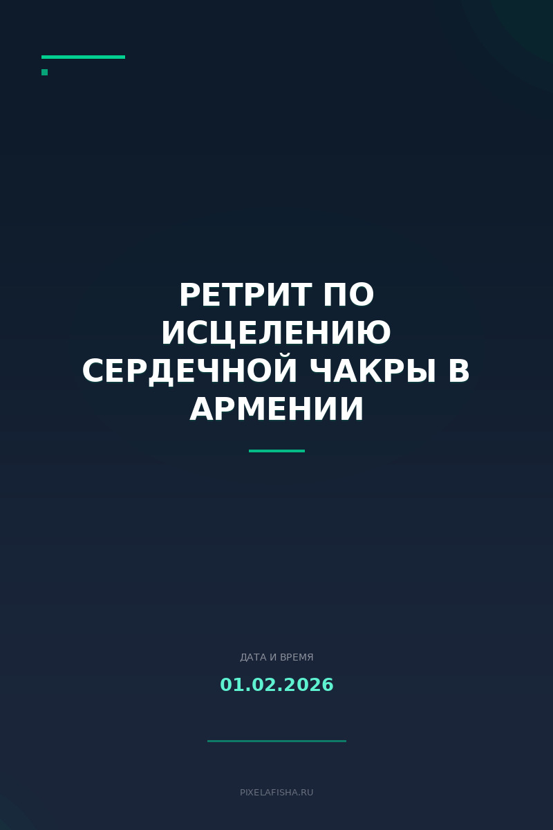 Ретрит по исцелению сердечной чакры в Армении