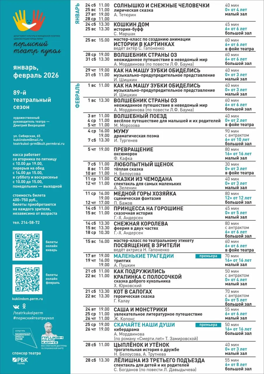 Афиша спектаклей Пермского театра кукол