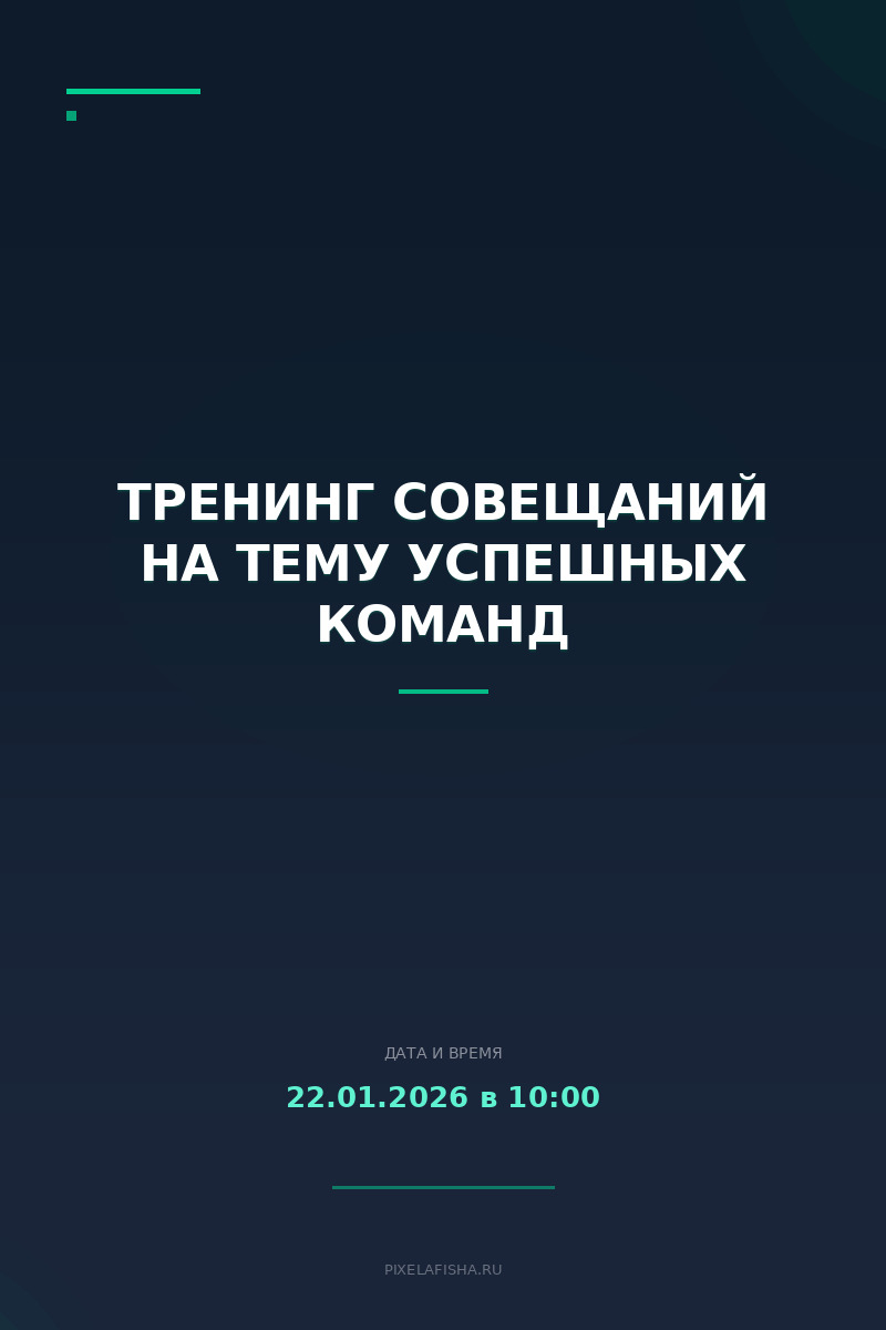 Тренинг совещаний на тему успешных команд