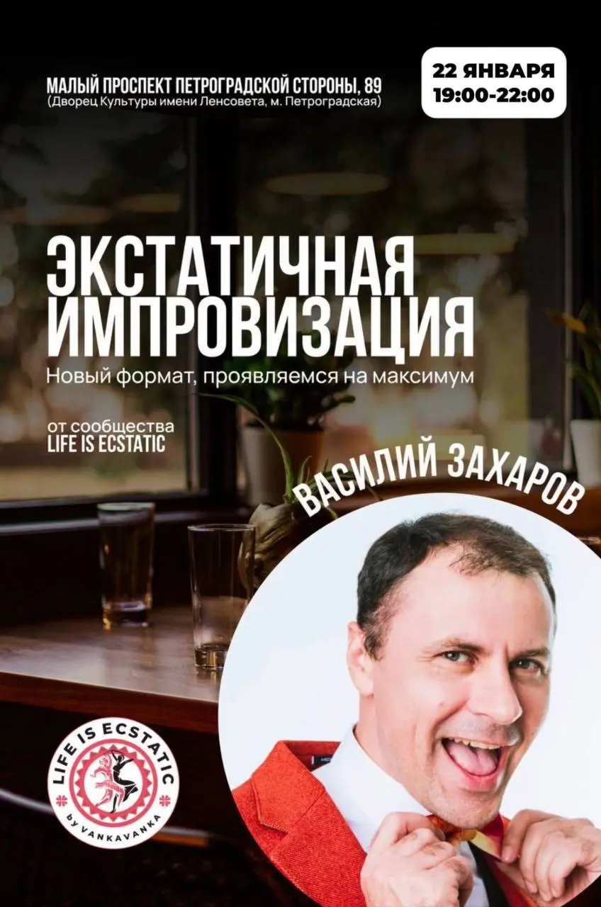 Мастер-класс по импровизации