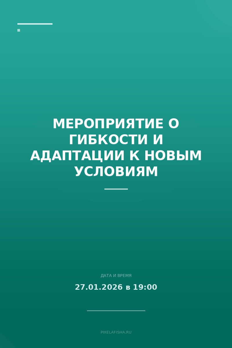 Мероприятие о гибкости и адаптации к новым условиям