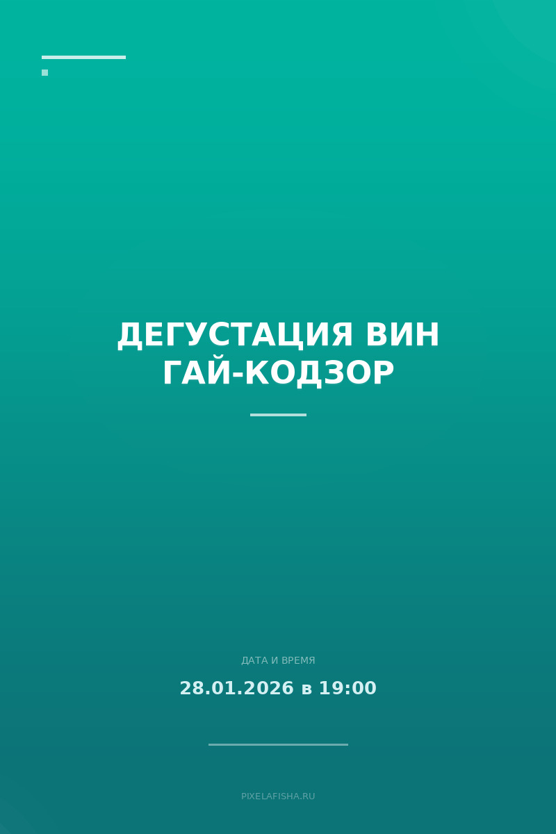 Дегустация вин Гай-Кодзор