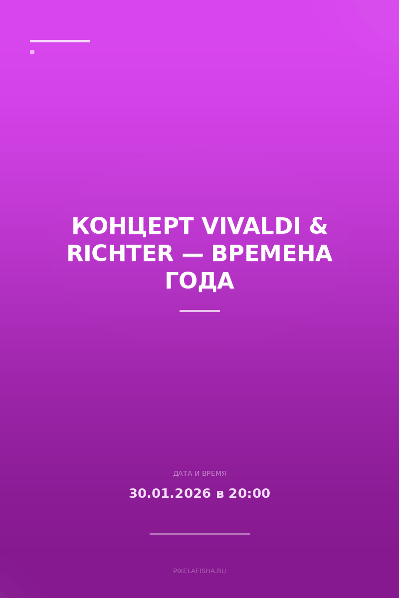 Концерт Vivaldi & Richter — Времена Года