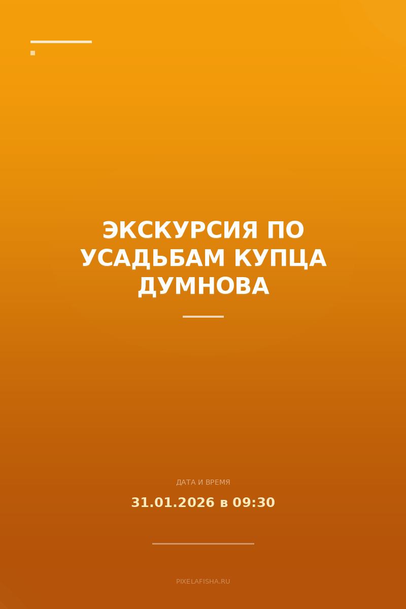 Экскурсия по усадьбам Купца Думнова