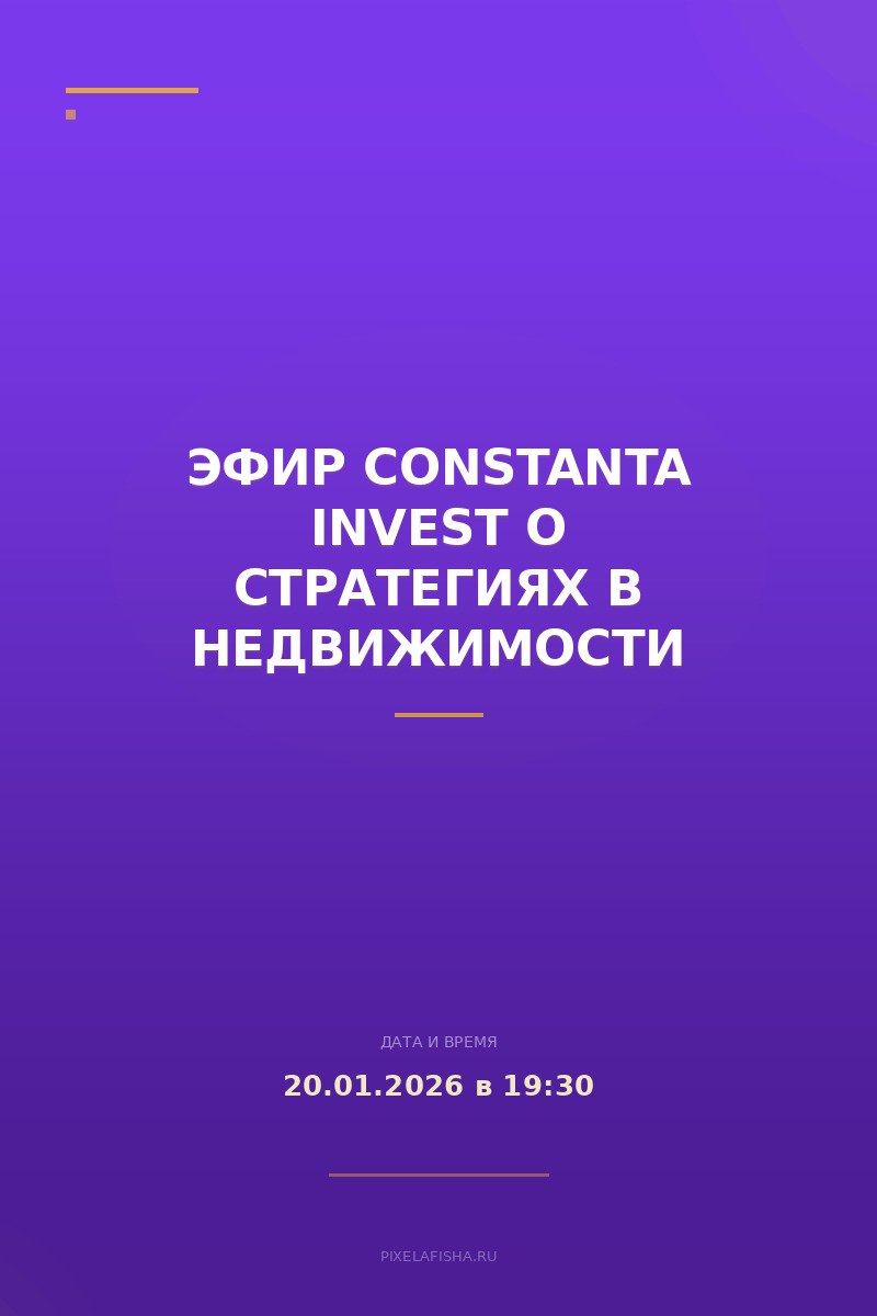 Эфир Constanta Invest о стратегиях в недвижимости