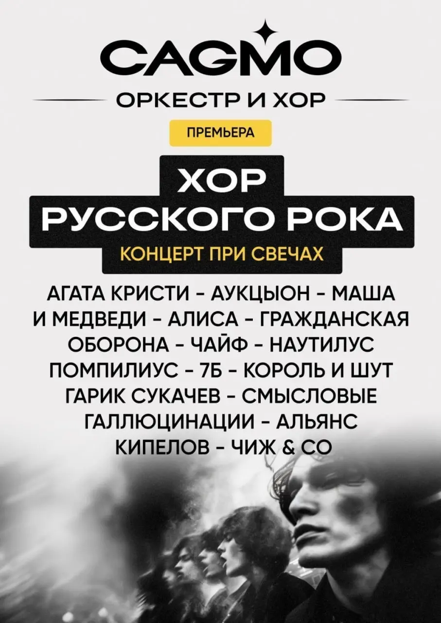 Концертная программа по музыке русского рока