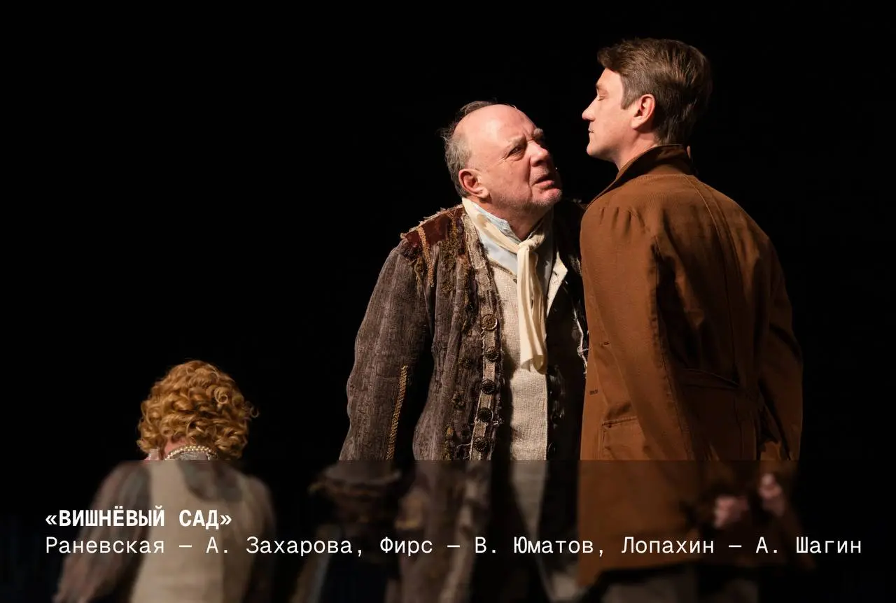 Спектакль по мотивам комедии А.П. Чехова «Вишнёвый сад»