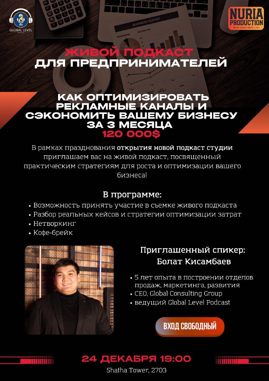 Запись живого подкаста для предпринимателей