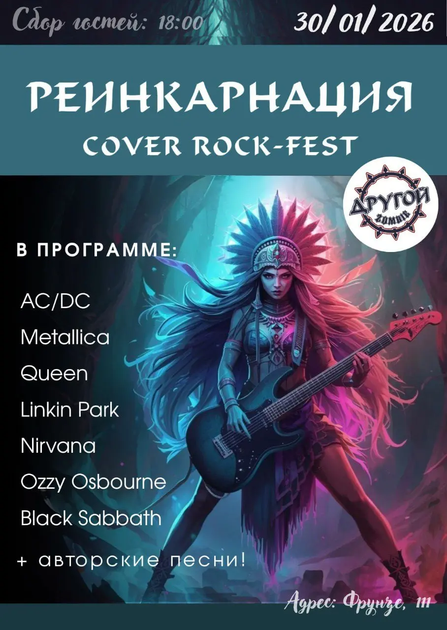 Cover Rock-festival Реинкарнация