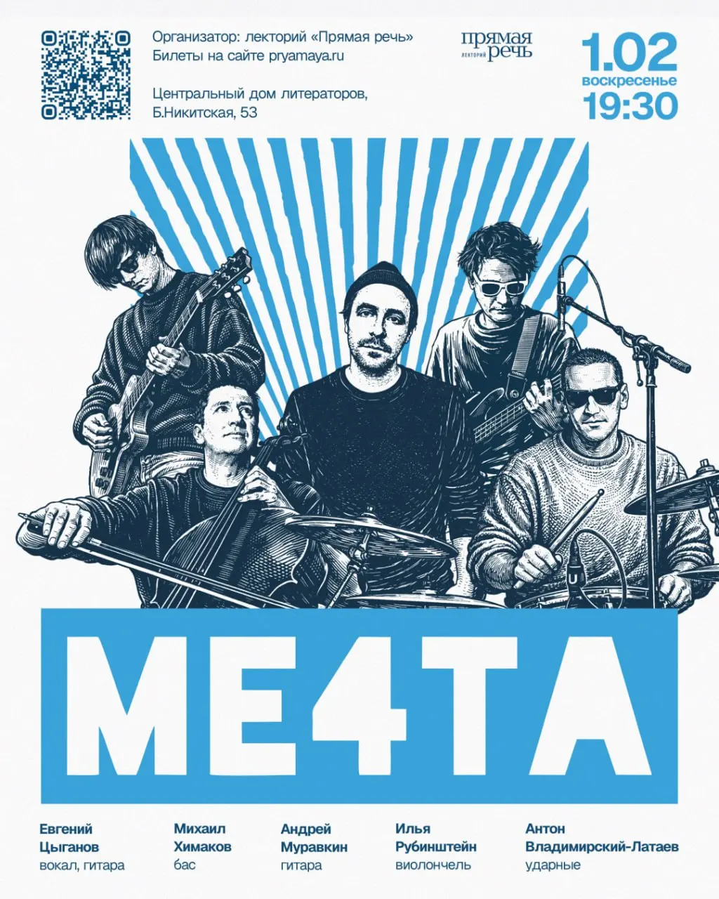 Концерт Евгения Цыганова и группы «Ме4та»