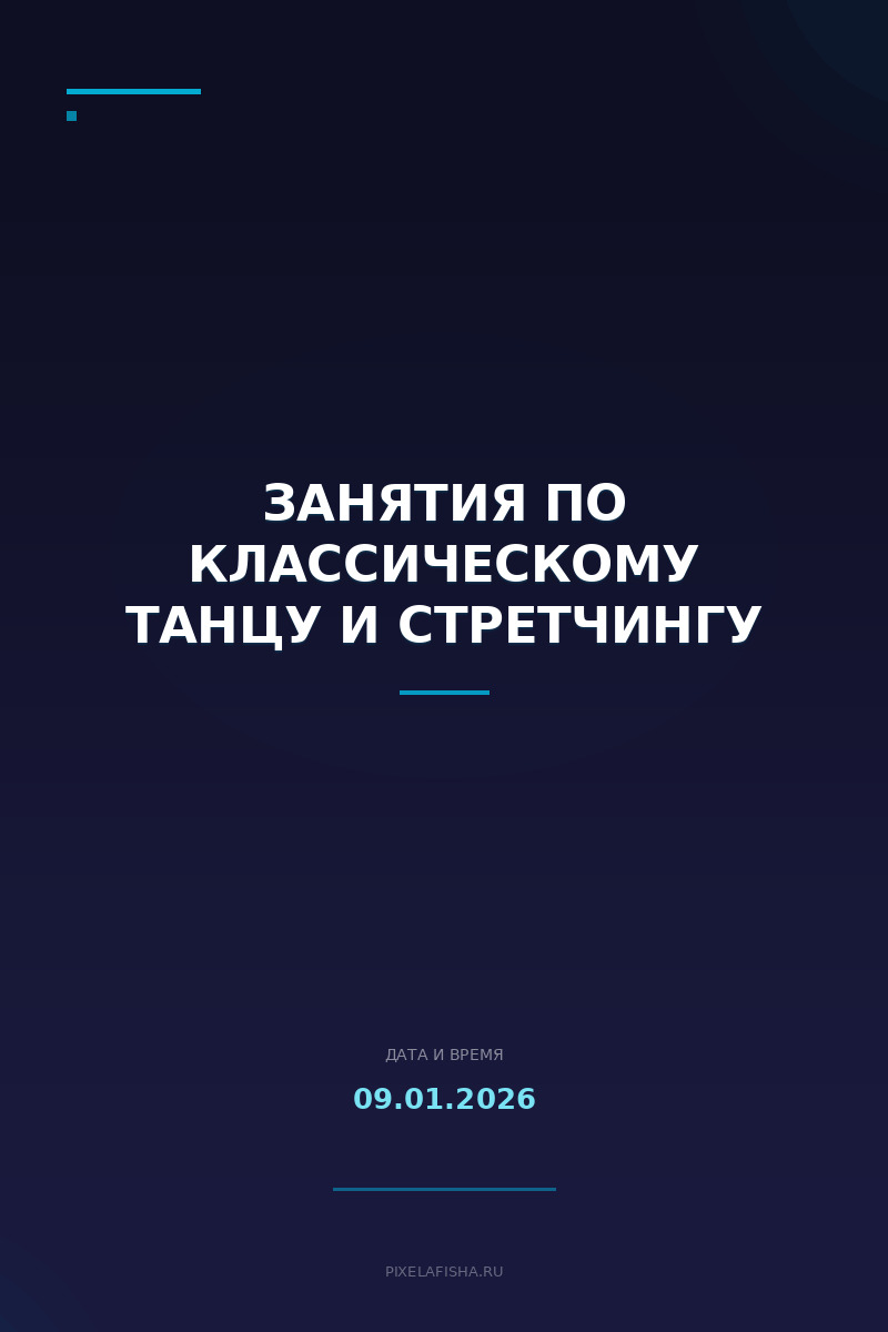 Занятия по классическому танцу и стретчингу