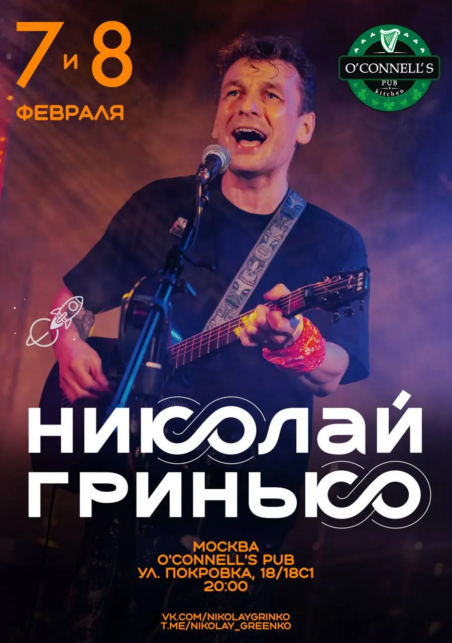 Концерт в пабе O'connell’s