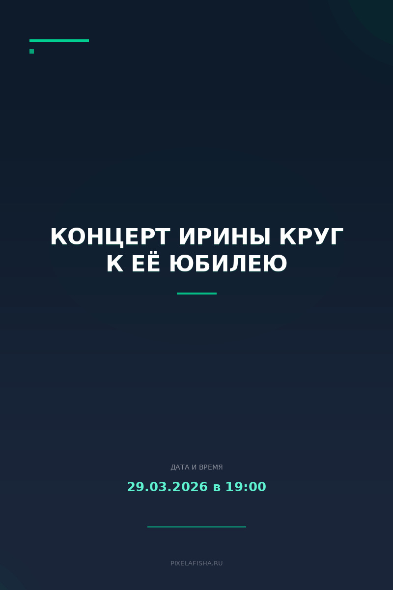 Концерт Ирины Круг к её Юбилею