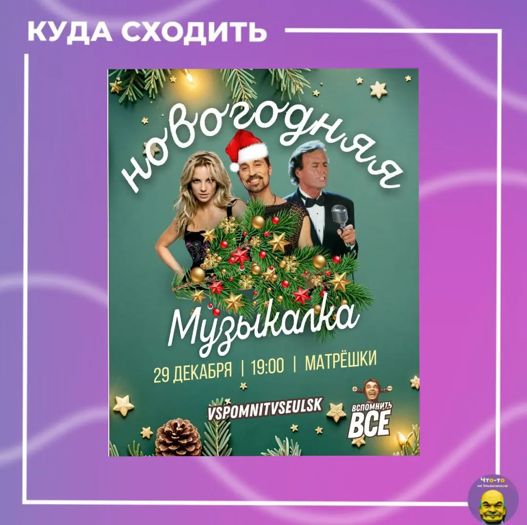 Квиз по Новогодней Музыке